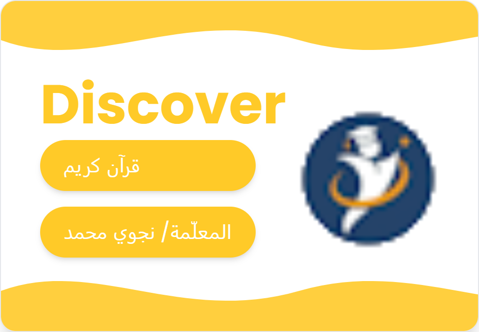 القرأن الكريم